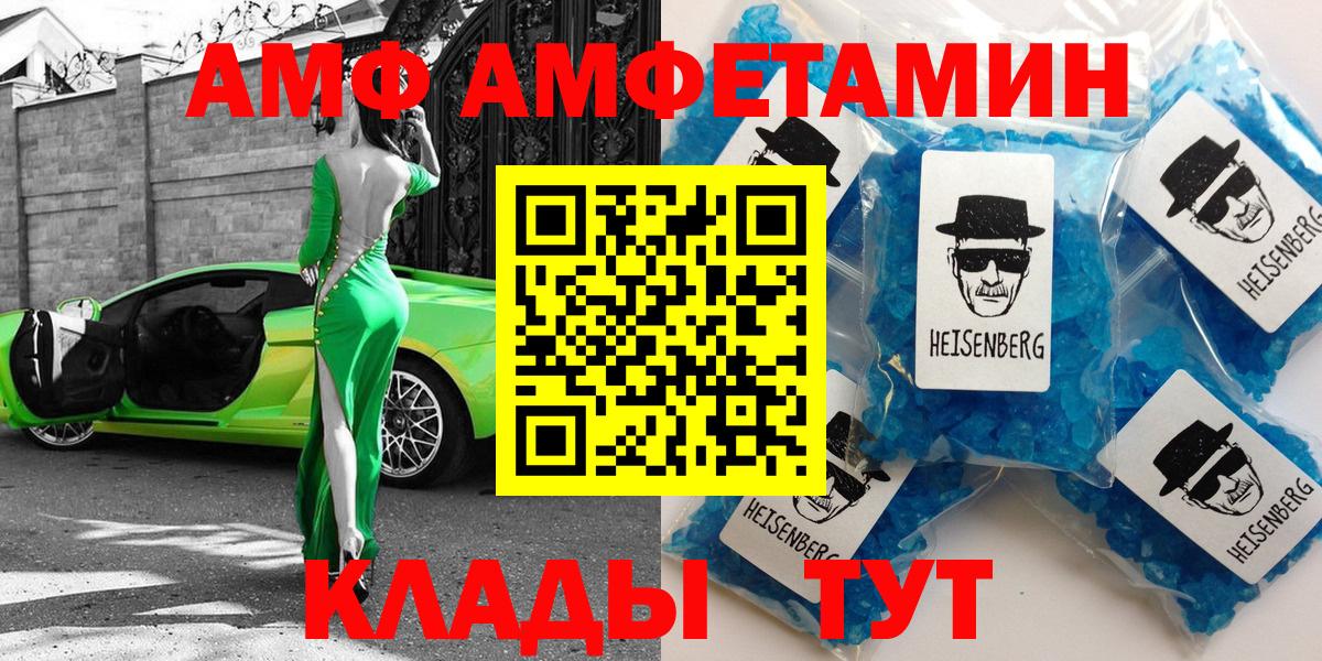 АМФ  Вход с VPN  Щёлково  Амфетамин Розовый 