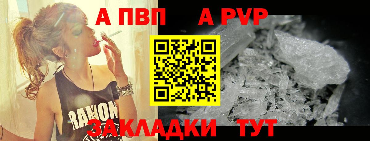 А ПВП кристаллы  A PVP СК КРИС  A-PVP мука  Щёлково  Вход с VPN 