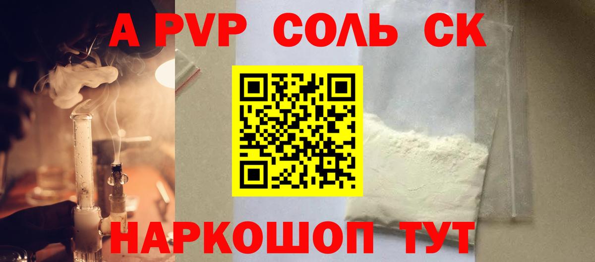 A PVP Соль Щёлково