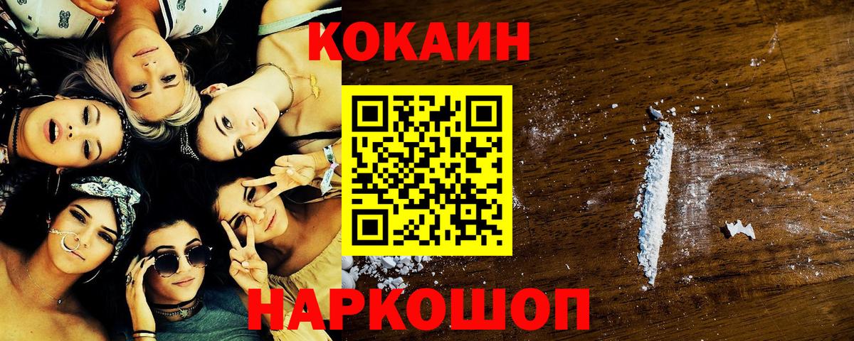Щёлково  Cocaine FishScale  Вход с VPN  COCAIN Эквадор 