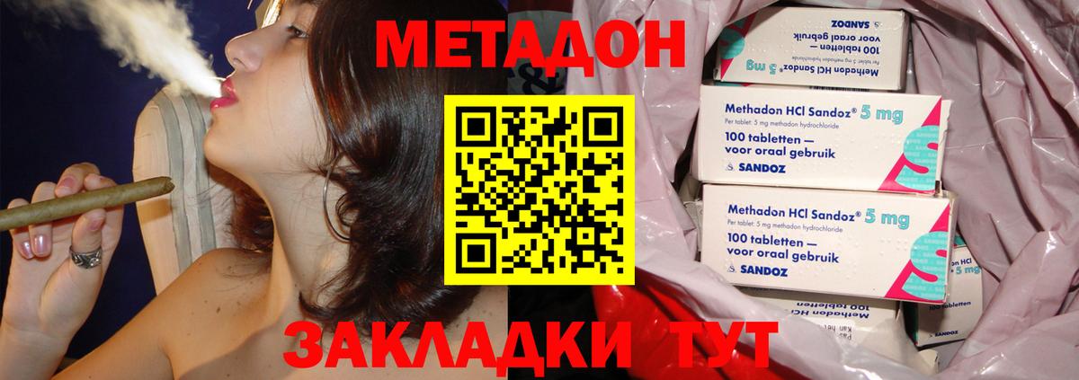 МЕТАДОН белоснежный Щёлково